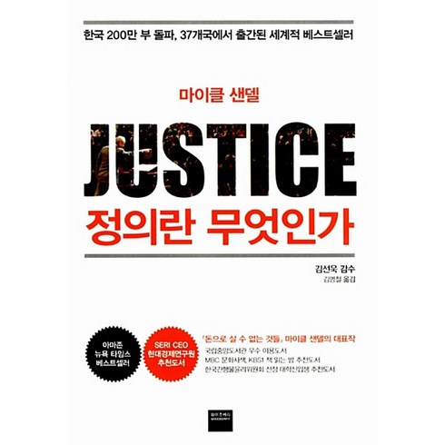 정의란 무엇인가