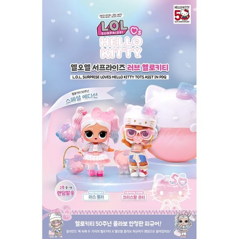 LOL서프라이즈 러브 헬로키티 50주년 스페셜에디션 미스펄리 크리스탈큐티