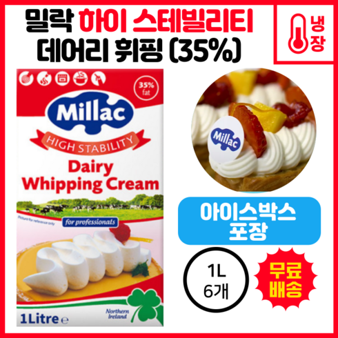 밀락 - 24년 11월 08일 임박할인 밀락 하이 스테빌리티 데어리 휘핑크림(조지방35%), 6개, 1000ml