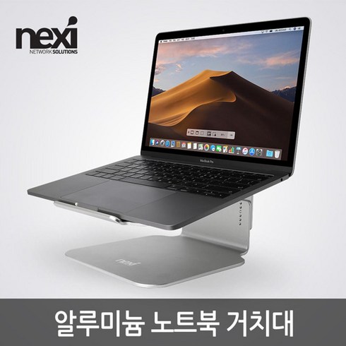NX1012 알루미늄 노트북 거치대(NX-NS100), 상세페이지 참조