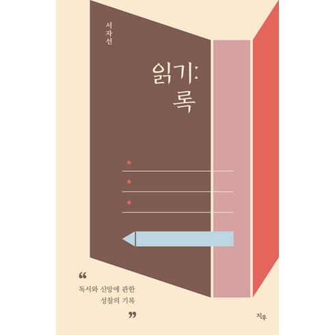 읽기록, 지우