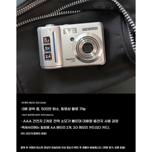 삼성디카 - 빈티지디카 레트로 CCD 카메라 구형 디지털 니콘 소니 삼성 레트로 감성, 삼성 S500