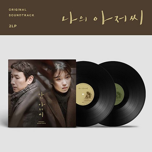 2023년 가성비 최고 나의아저씨lp - [LP] 나의 아저씨 드라마 OST [2LP] [당일출고]