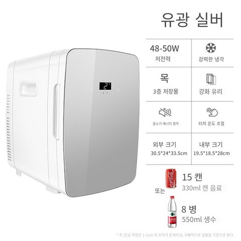 15l 신형 차량 냉장고 가정용 미니 냉장고 뷰티 냉장고 냉각 가열, 실버 듀얼 코어