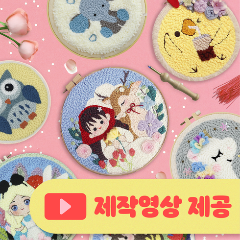 펀치니들키트 - 하루클래스 펀치니들 A B 스페셜 바늘포함 베스트모음 DIY 취미생활 패키지세트, M02.즐거운 원숭이, 1개