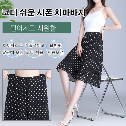 여성 코디 쉬운 시폰 치마바지 빅사이즈 시폰스커트 3컬러