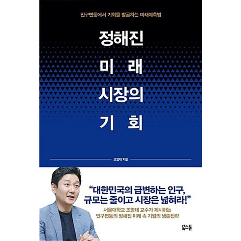 정해진미래 - 정해진 미래 시장의 기회