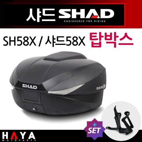 샤드탑박스 - 당일발송 사은품증정 SHAD58X탑박스 샤드58X리어백 SH58X탑케이스 SHAD58오토바이통 샤드58헬멧통 SH58헬멧수납가방 SHAD58공구통 샤드58오토바이가방 바이크통, 쿠24/샤드58X+컵홀더 -D3