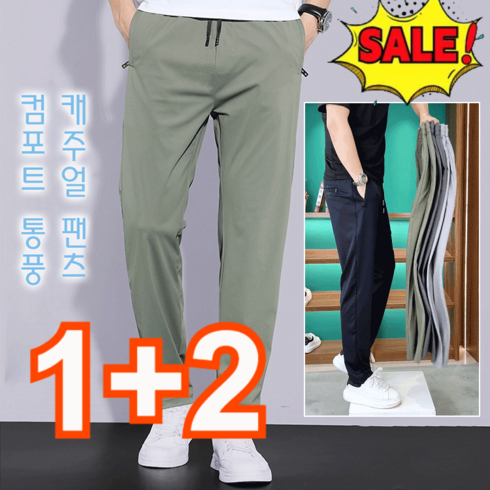 테트론 파인쿨 조거팬츠 - 1+2 [빠른 배송] 아이스조거팬츠남성 여름 슬림 통풍 팬츠 빅사이즈남자여름바지 스판여름바지