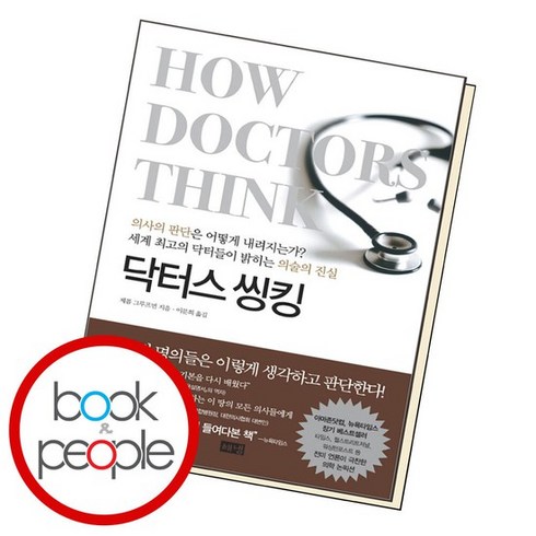 닥터스 씽킹 책, 없음