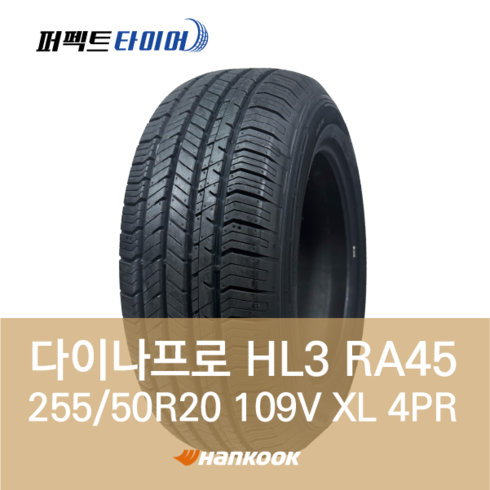 2555020 - 한국타이어 다이나프로 HL3 RA45 (255/50R20 109V XL) 2555020, 직영장착 안함, 1개