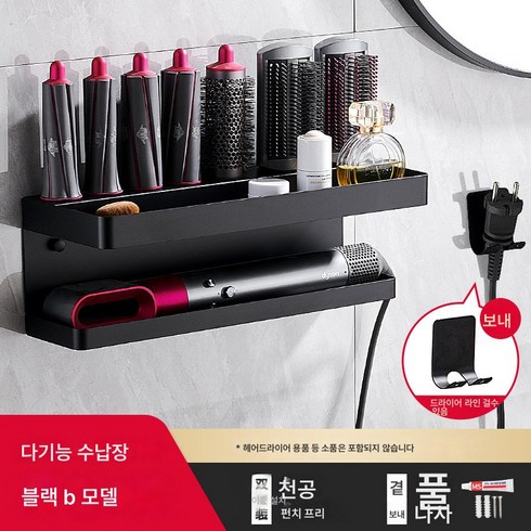 다용도 다이슨 롤바 선반 펀치 홀드 다이슨 드라이 헤어 스타일러 벽걸이 수납장, 색깔1, 하나