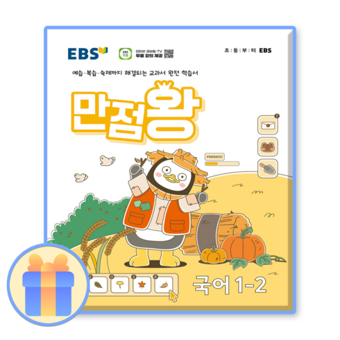 ebs만점왕국어1-2 - EBS 만점왕 국어 1-2 (2024), 국어영역