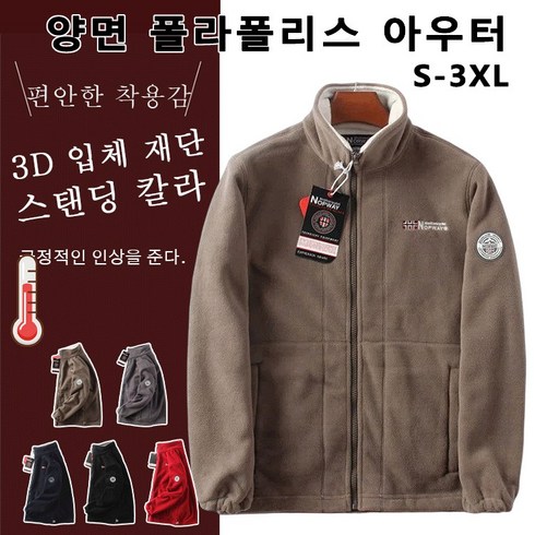 2023년 가성비 최고 폴라폴리스 - 양면 폴라폴리스 아우터 뽀글이 점퍼 남자바람막이잠바 S-3XL