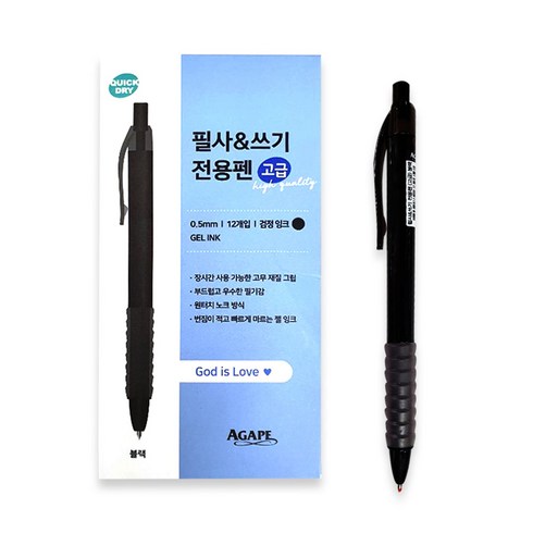 아가페 필사 쓰기 전용펜 중용량 고급 중성 잉크펜 0.5mm, 12개입, 블랙