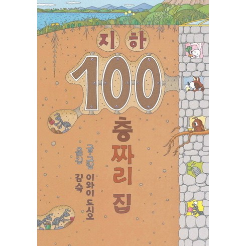 지하 100층짜리 집, 100층짜리 집 시리즈, 북뱅크