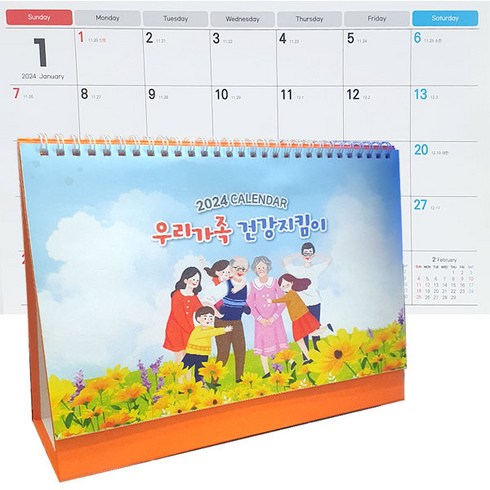 탁상캘린더 우리가족 건강지킴이 탁상카렌더 탁상달력/기업홍보