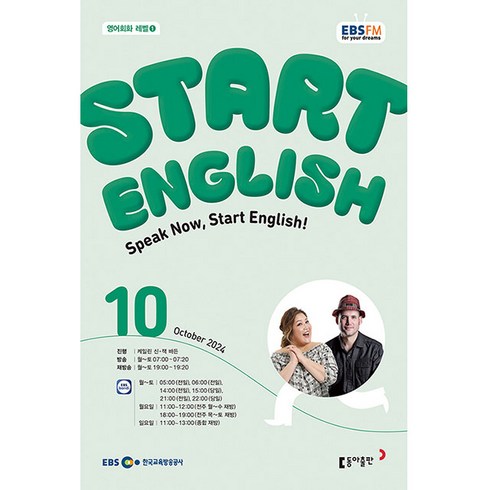 ebs스타트잉글리쉬 - 스타트 잉글리쉬 Start English 2024년 10월호