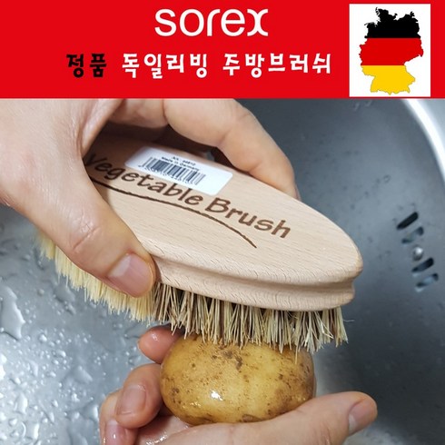 독일 야채 브러쉬 주방용품 소렉스 감자 세척솔 천연소재 나무 다용도, 야채브러쉬 1개, 1개