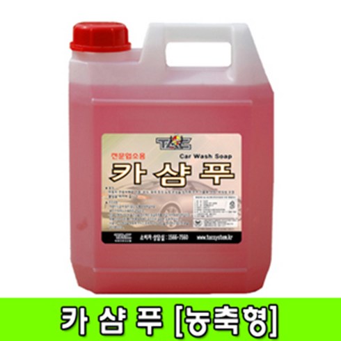 TACSYSTEM 카샴푸7리터 비이온카샴푸 초고농축형 희석비율2대1, 2개