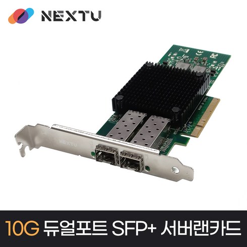 넥스트 582SFP-10G-MX PCI-E x8 듀얼포트 SFP＋ 10G 서버 랜카드