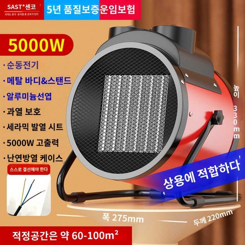 스마트온풍기 소형 히터 난방기 가정용 스마트 온풍기 사무실, 레드5000W 220V 강화알루미늄엽동전기