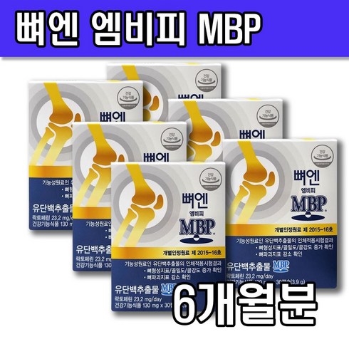 네추럴웨이 뼈엔 엠비피 MBP 유단백추출물 락토페린 관절건강 골밀도 개별인정원료 비타민D 우유추출단백질 성장기 뼈건강 골격형성 골다공증, 6개, 30정