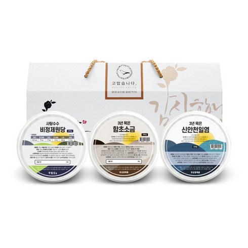 결혼식답례품특가 - 답례품 선물세트 단짠세트 원당+소금 3종 250g~300g, 원당+함초굵은소금+구운소금, 상세설명 참조