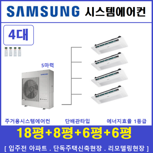 삼성 무풍시스템에어컨 4대 I 아파트 천장형에어컨 I 더샵