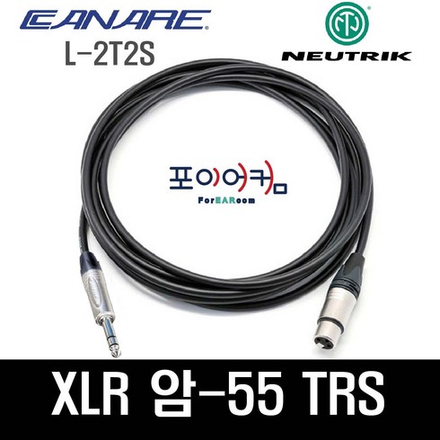 카나레케이블 - Neutrik Canare 마이크케이블 XLR 암 - 55 TRS 스테레오 발란스케이블 암-55 카나레 뉴트릭 1미터~30미터, 1M, PFBC