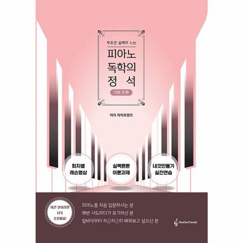 피아노독학의정석기초가편 - 웅진북센 피아노 독학의 정석 기초가편, One color | One Size, One color | One Size