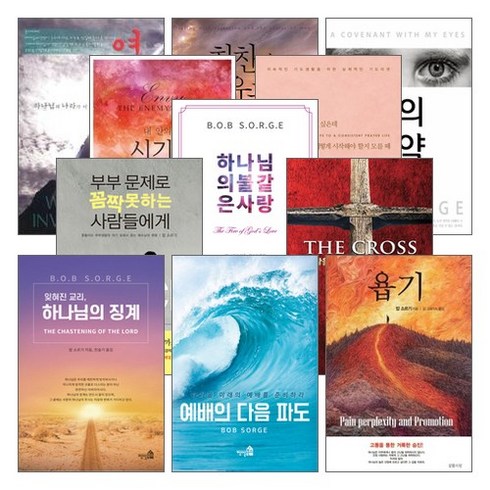 밥소르기 - 갓피플몰 밥 소르기 저서 세트(전13권), 단품