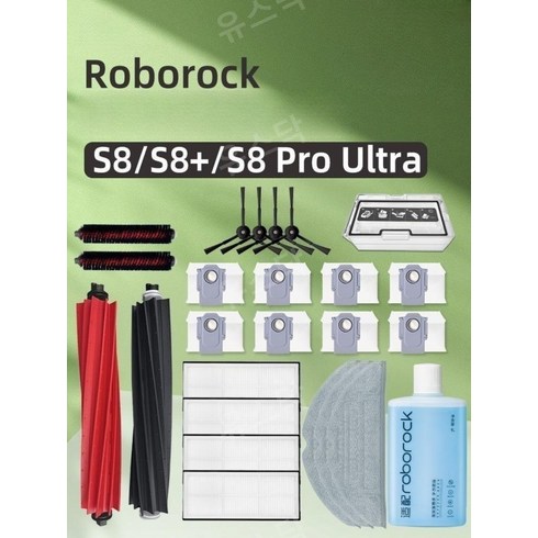 Roborock S8/S8+/Pro Ultra 로봇청소기 소모품 걸레 브러시 더스트백 필터 패키지, 세정액 1병