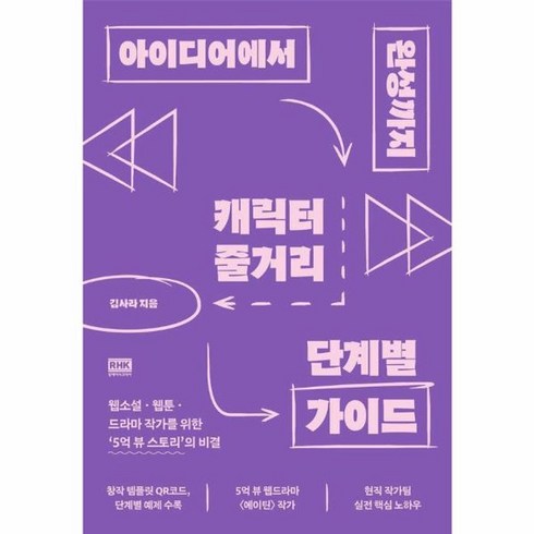 아이디어에서완성까지 - 웅진북센 아이디어에서 완성까지 캐릭터 줄거리 단계별 가이드, One color | One Size