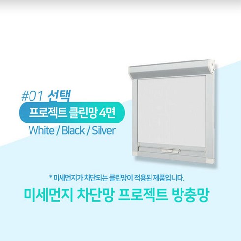 프로젝트방충망 TOP01