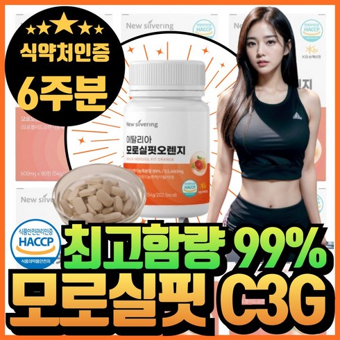 (옵션선택) 여에스더 모로실 다이어트 핏 식약청인정 이탈리아 캡슐 정 알약 모로실c3g / HACCP 에너데이 고함량 모로실 핏 분말 가루 정 모르실 이탈리아 모로오렌지 농축, 1개, 90정
