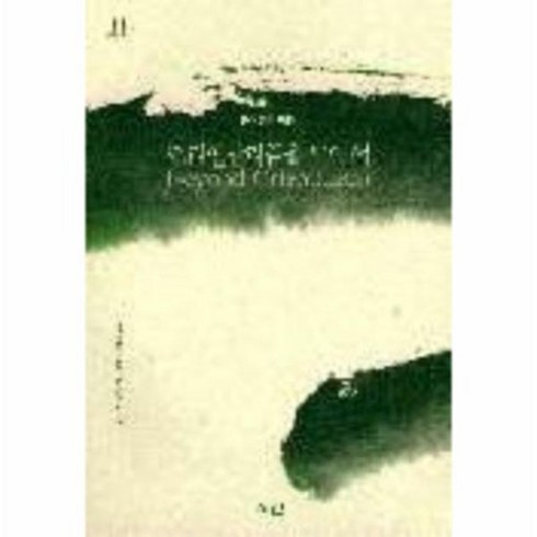 오리엔탈리즘 - 오리엔탈리즘을 넘어서, 상품명
