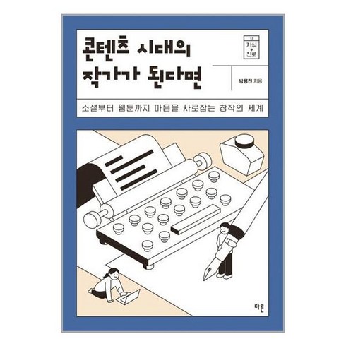 다른 콘텐츠 시대의 작가가 된다면 (마스크제공), 단품