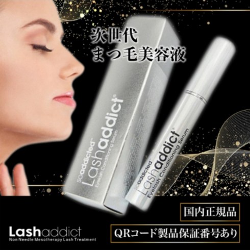 Lashaddict LASH 래쉬 어딕트 아이래쉬 컨디셔닝 속눈썹 세럼 마스카라 일본 직배송, 5ml, 1개