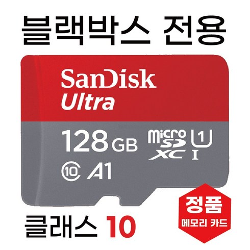 팅크웨어 아이나비 퀀텀 메모리카드 128GB SD카드