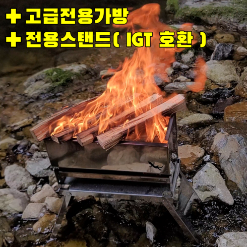 캠프빈 LV60 이중연소 캠핑화로대 (장작/펠렛 겸용) + 고급전용가방, 1개, LV60화로대+전용고급가방+전용스탠드( IGT 호환 )