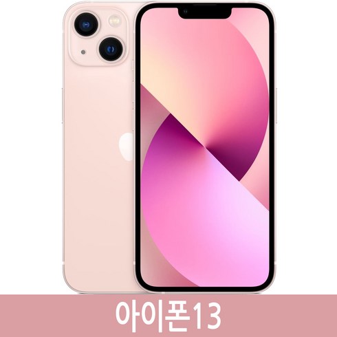 2023년 가성비 최고 아이폰13 - Apple 아이폰 13 자급제, 핑크, 128GB