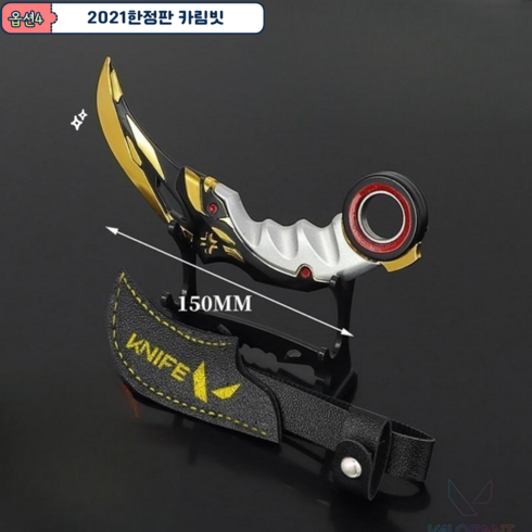 2023년 가성비 최고 카람빗 - 발로란트 발리송 2022 챔피언스 버터플라이나이프 카람빗 나비칼 연습용, 4)2021한정판 카람빗