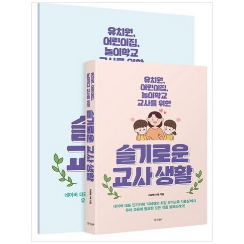 [경향BP] 슬기로운 교사생활, 없음