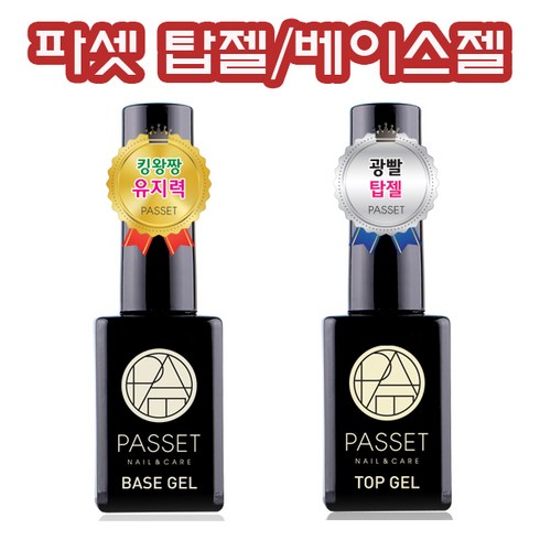 파셋 탑젤 베이스젤 퍼펙트탑젤 매트탑젤, 매트탑젤+베이스젤, 1세트, 10ml