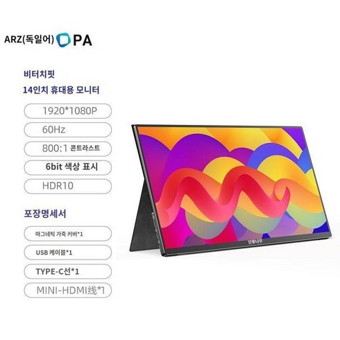 휴대용모니터 4k 터치 144hz 보조 화면 노트북 확장 스위치 외부 태블릿PC 스마트모니터 컴퓨터, 15인치, 14인치