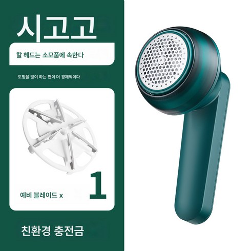 2023년 가성비 최고 보풀제거기 - 제모기 옷 보풀 트리머 보풀 제거기 충전식 가정용 긁어 털을 빨아들이는 신기, 색깔1