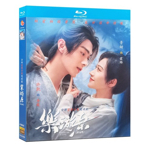 낙유원 블루레이 Blu-ray 1-40화 허개 경첨 중드 굿즈