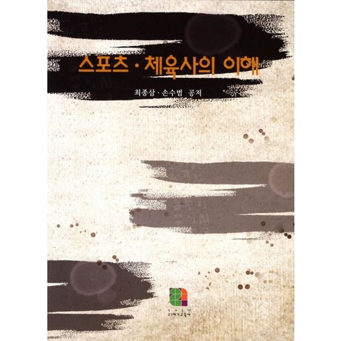 스포츠 체육사의 이해, 21세기교육사