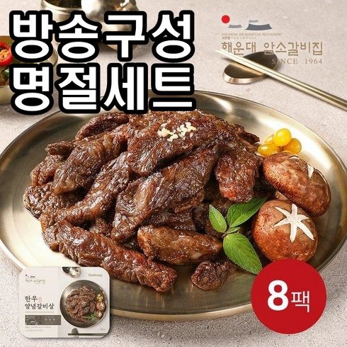 [방송구성] 해운대 암소갈비 한우양념갈비살 300g X 8팩, 8개